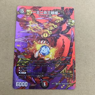 One King Two Lives Three Eyes Spear SR Psychic37/Psychic40[2020].