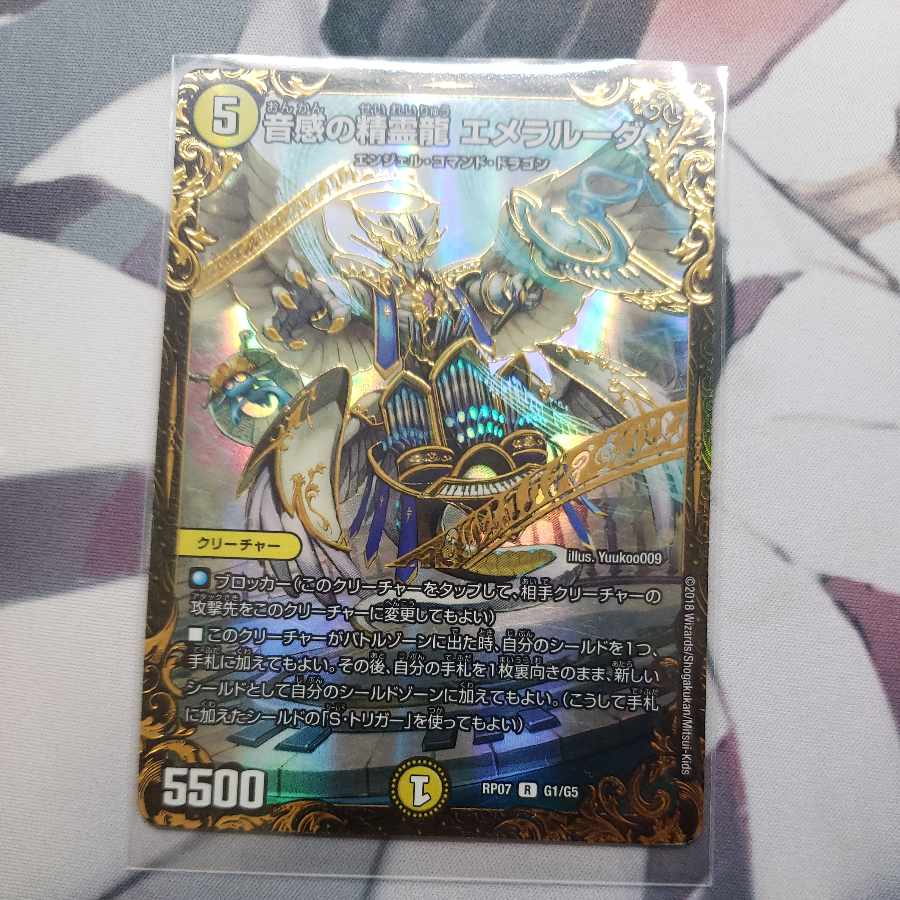 Emeraluda, the Spirit Dragon of Sound Sense (Ultra Golden Card Spec.) R-foil G1/G5