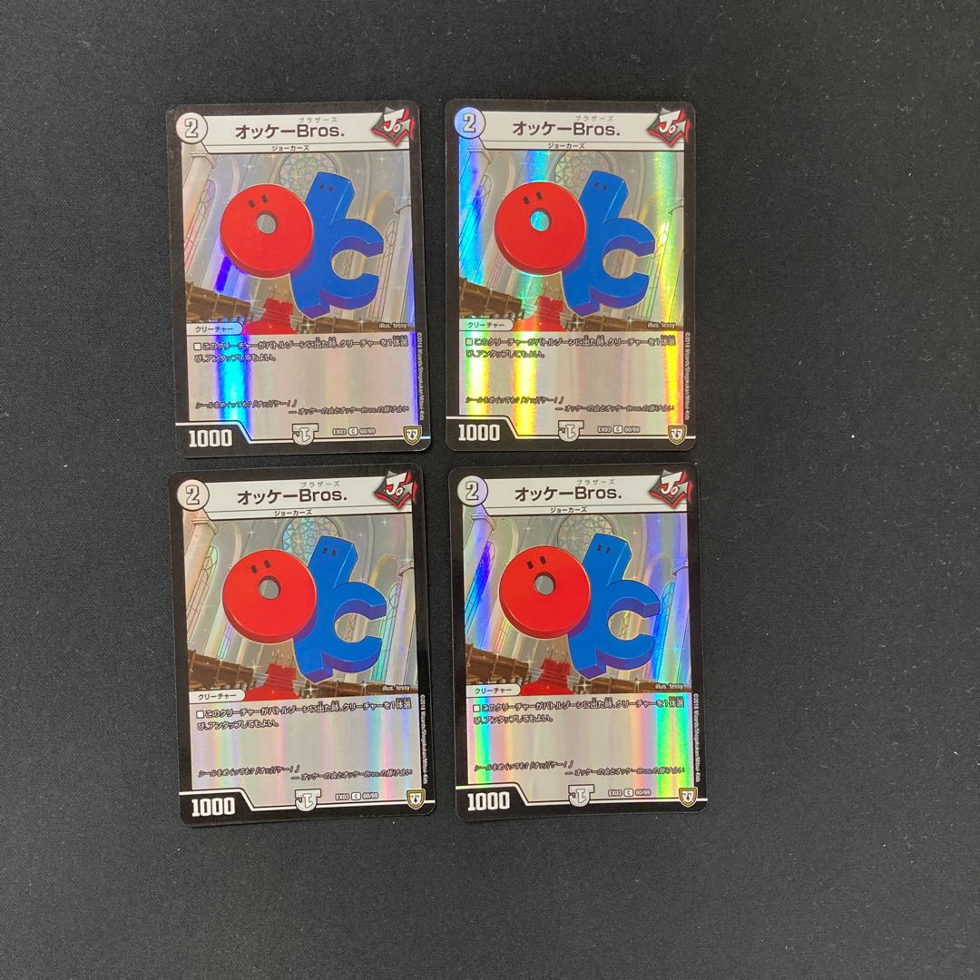 DM Ok Bros. (60/69) Common, set of 4 4枚