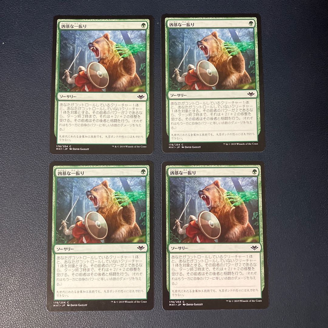 Savage Swipe Common 178/254 Modern Horizon