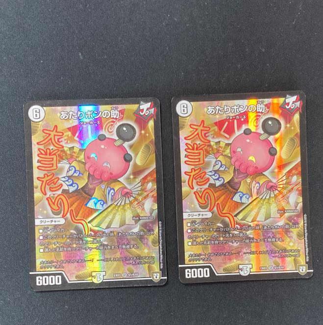 DM OTARIPON NO SUKEI Super Rare, set of 2