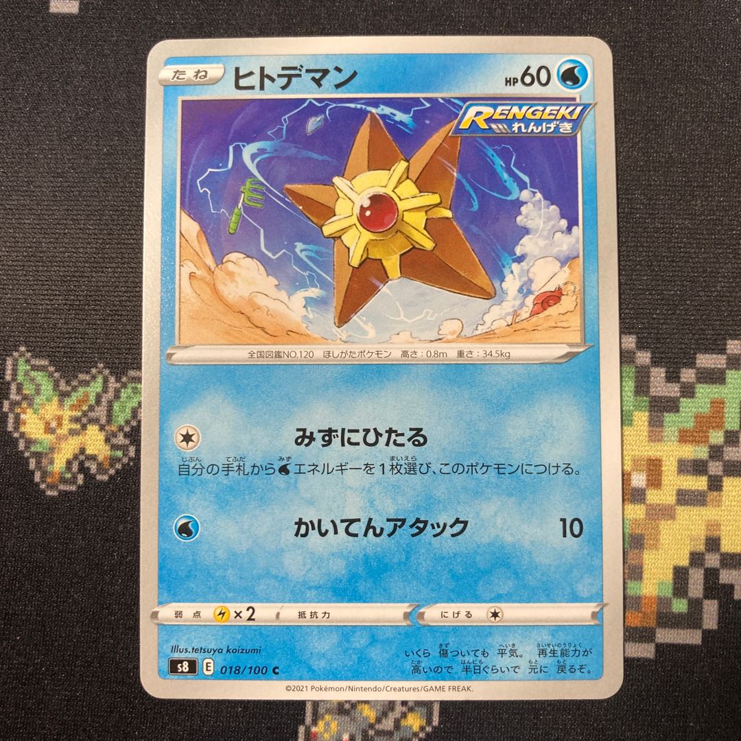 Staryu