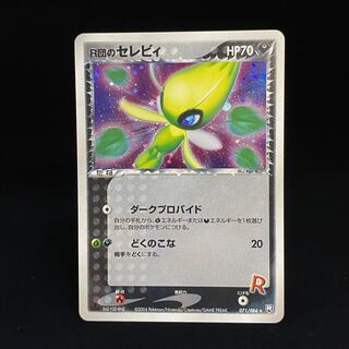 Celebi R 071/084 by R-dan