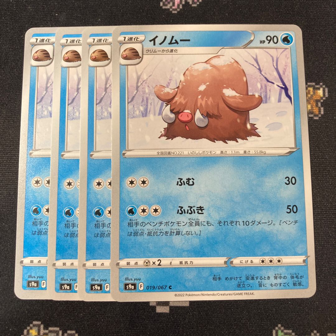 4 Piloswine