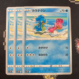 カラナクシ 3枚