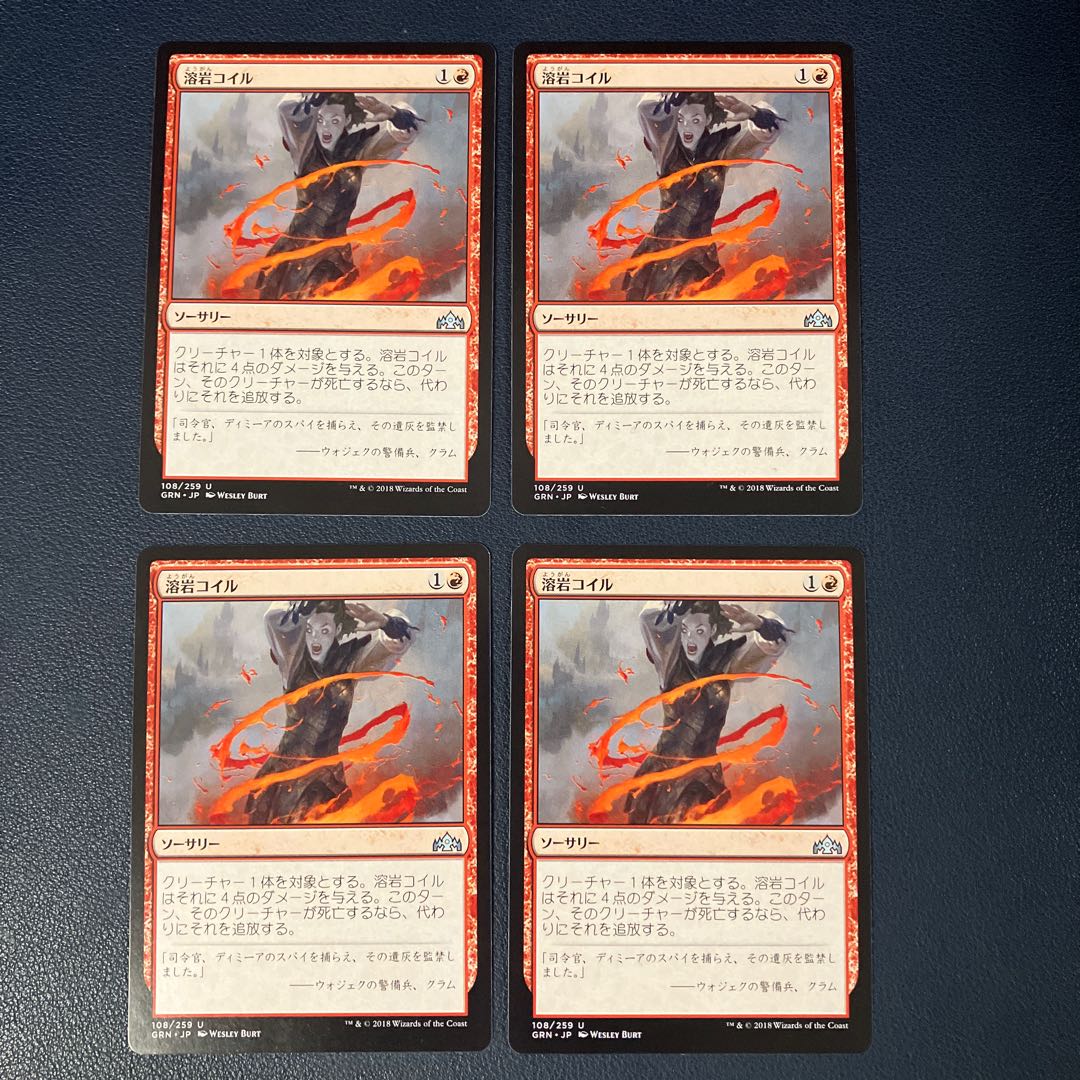 Lava Coil Uncommon 108/259 Guilds of Ravnica