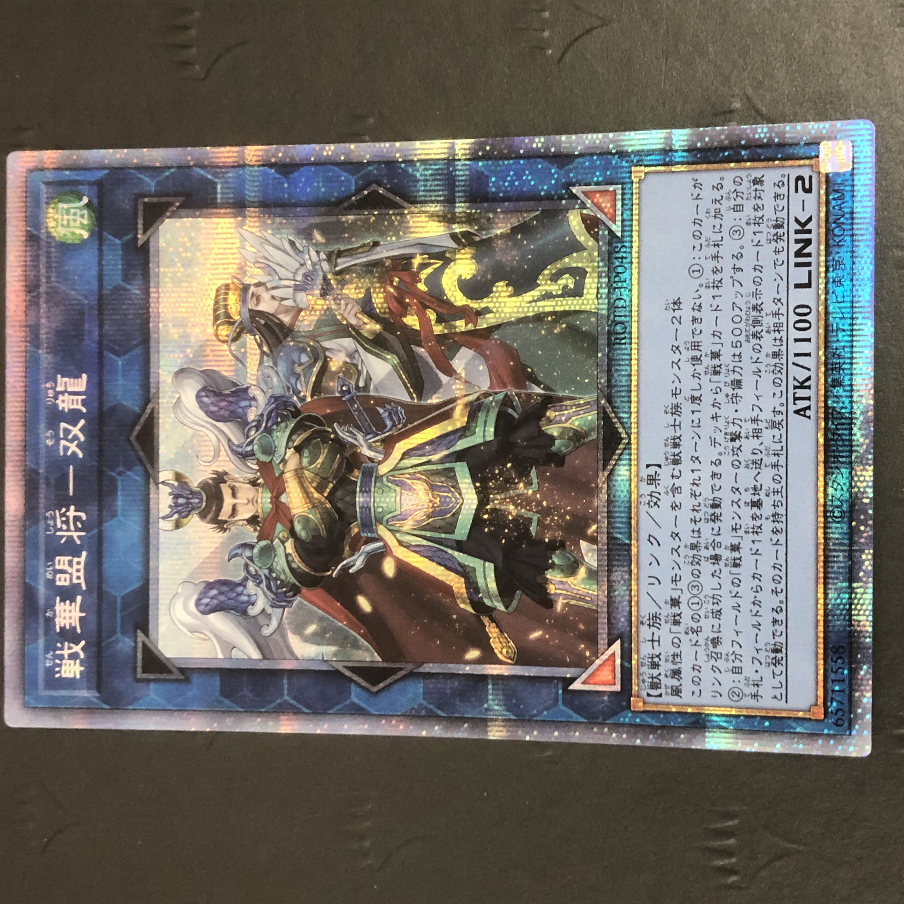 Yu-Gi-Oh! Senka-Mengou Shogun - Sou Ryu Prismatic Secret