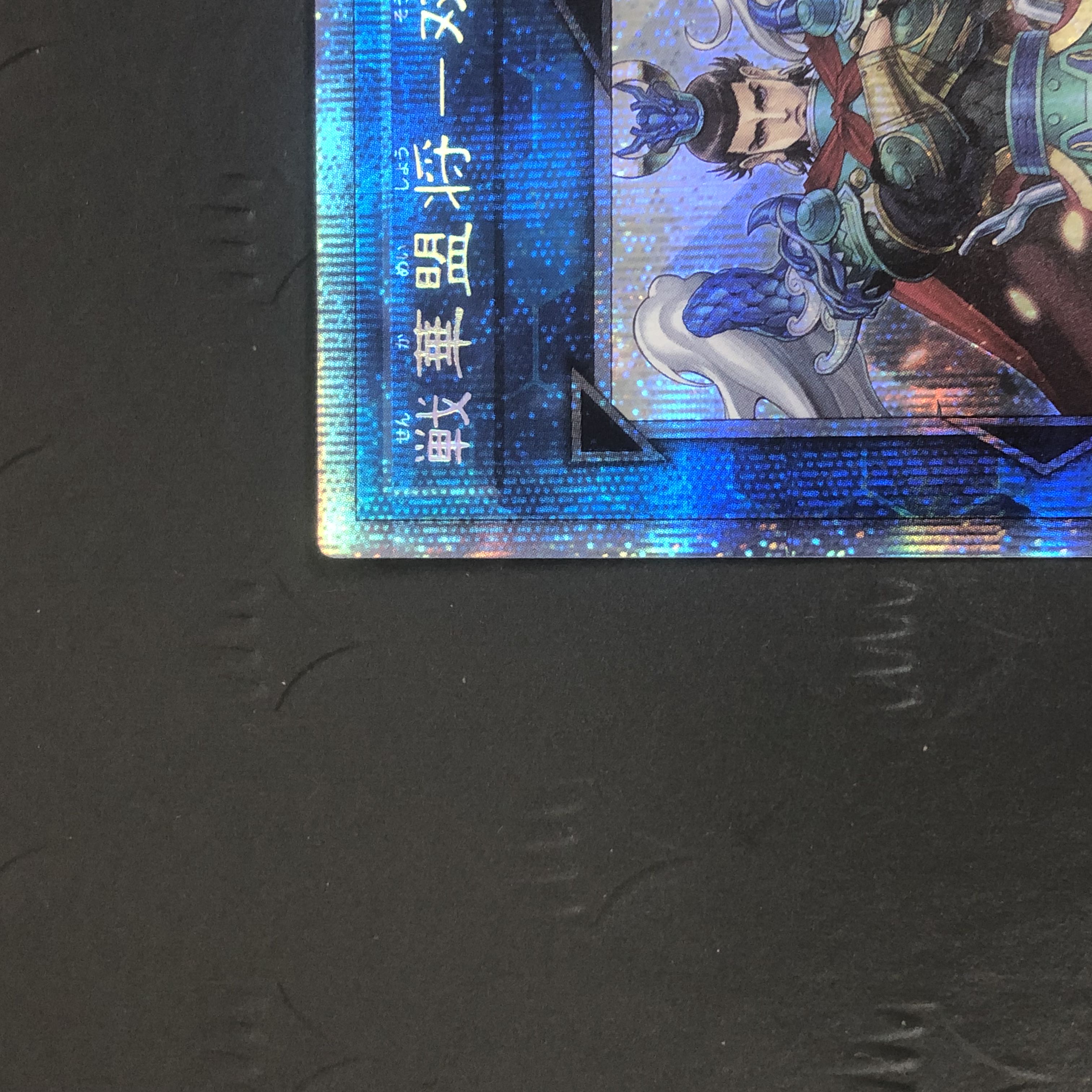 Yu-Gi-Oh! Senka-Mengou Shogun - Sou Ryu Prismatic Secret