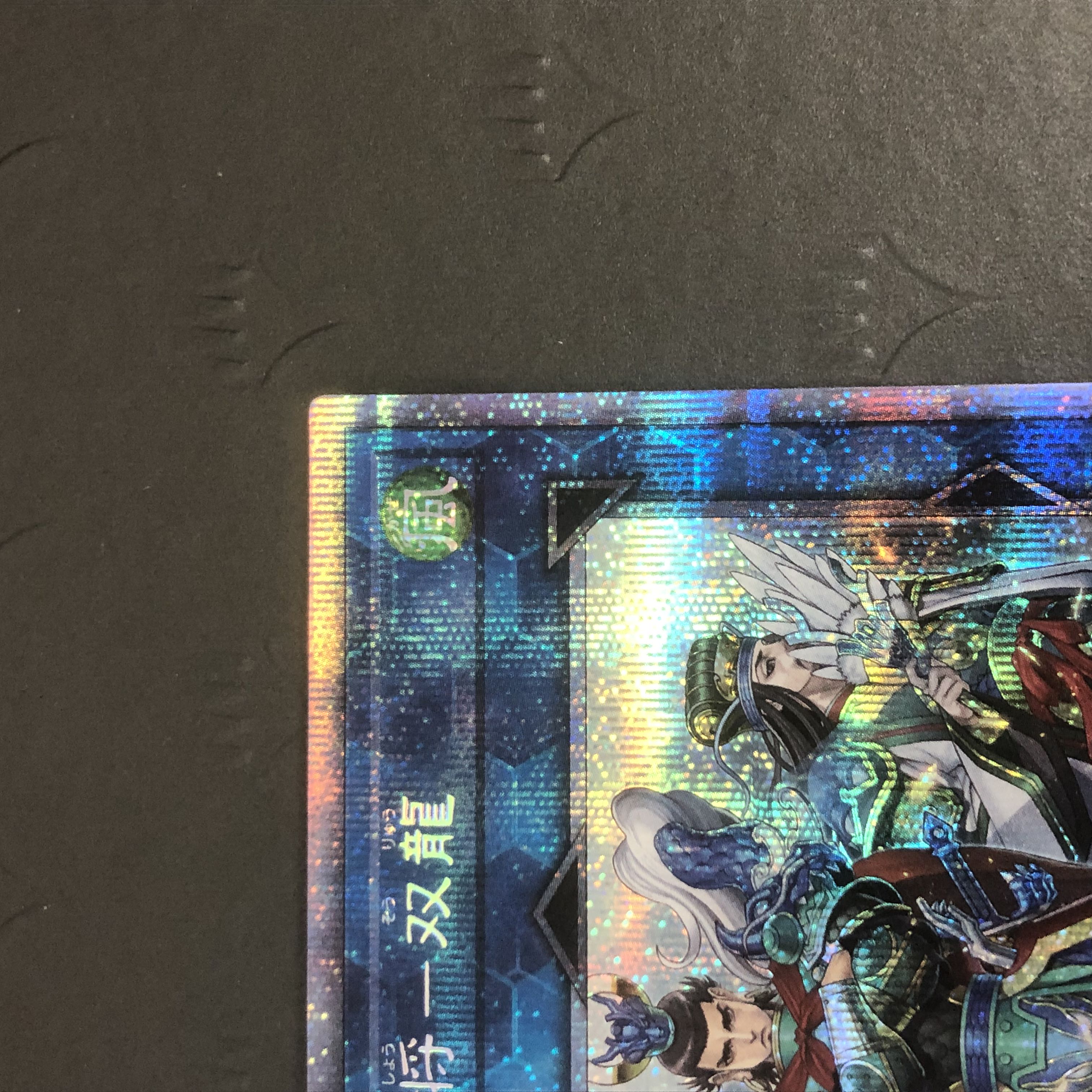 Yu-Gi-Oh! Senka-Mengou Shogun - Sou Ryu Prismatic Secret