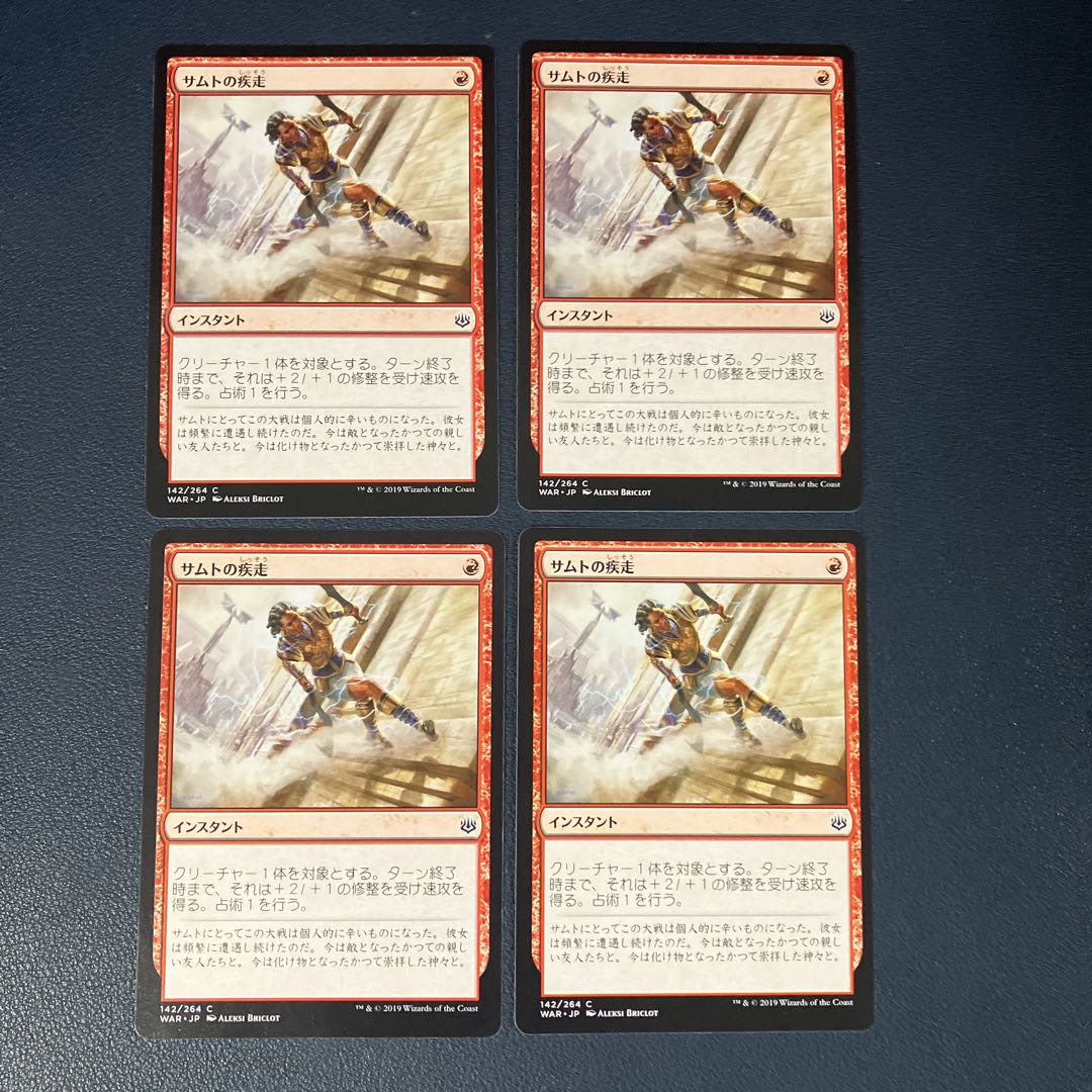 Samut's Sprint Common 142/264 Lamp Contest Great Battle