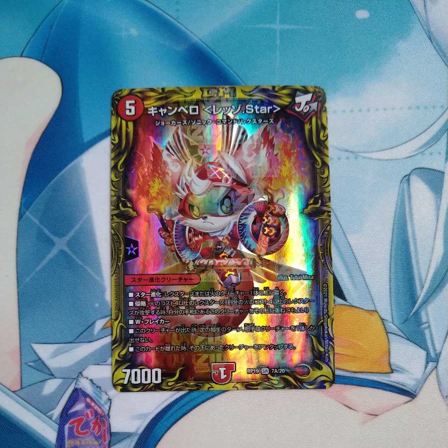 Cambero <Rezzo.Star>(20th SP rare spec.)