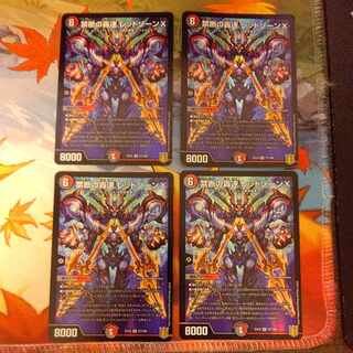 Forbidden Roaring Speed Red XornX Set of 4