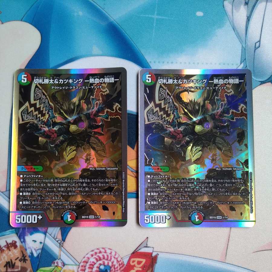 Katsuta Kirifuda & Katsu King -A Tale of Hot Blood