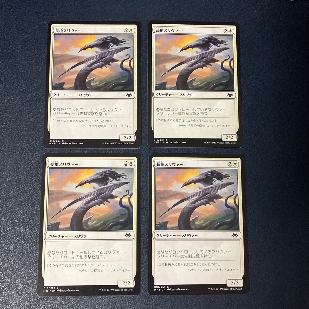 Lancer Sliver Common 18/254 Modern Horizon