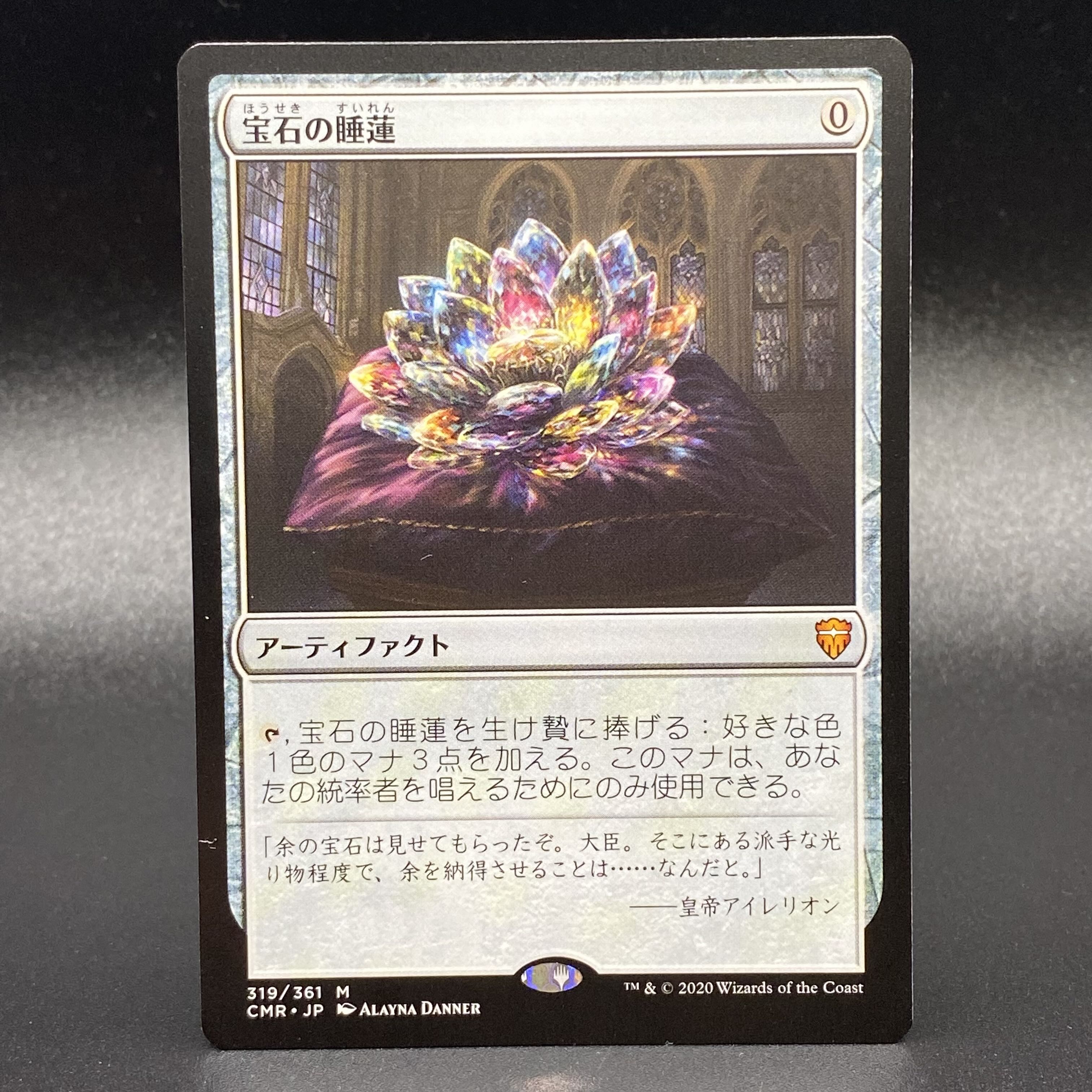 Jeweled Lotus 319/361 M