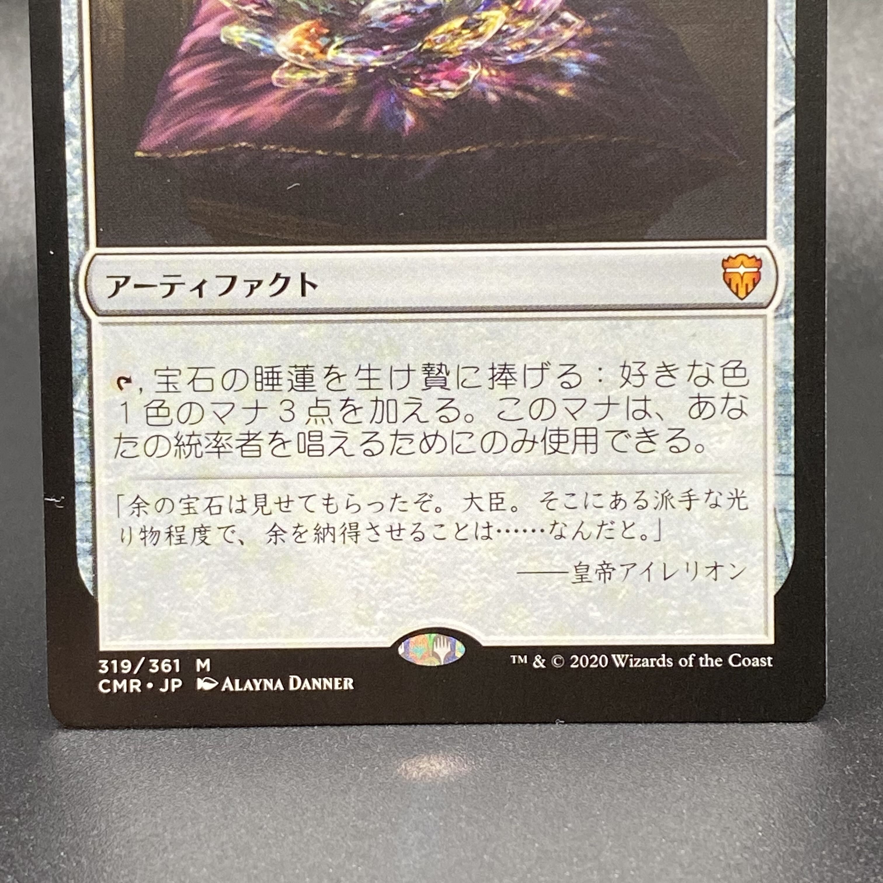 Jeweled Lotus 319/361 M