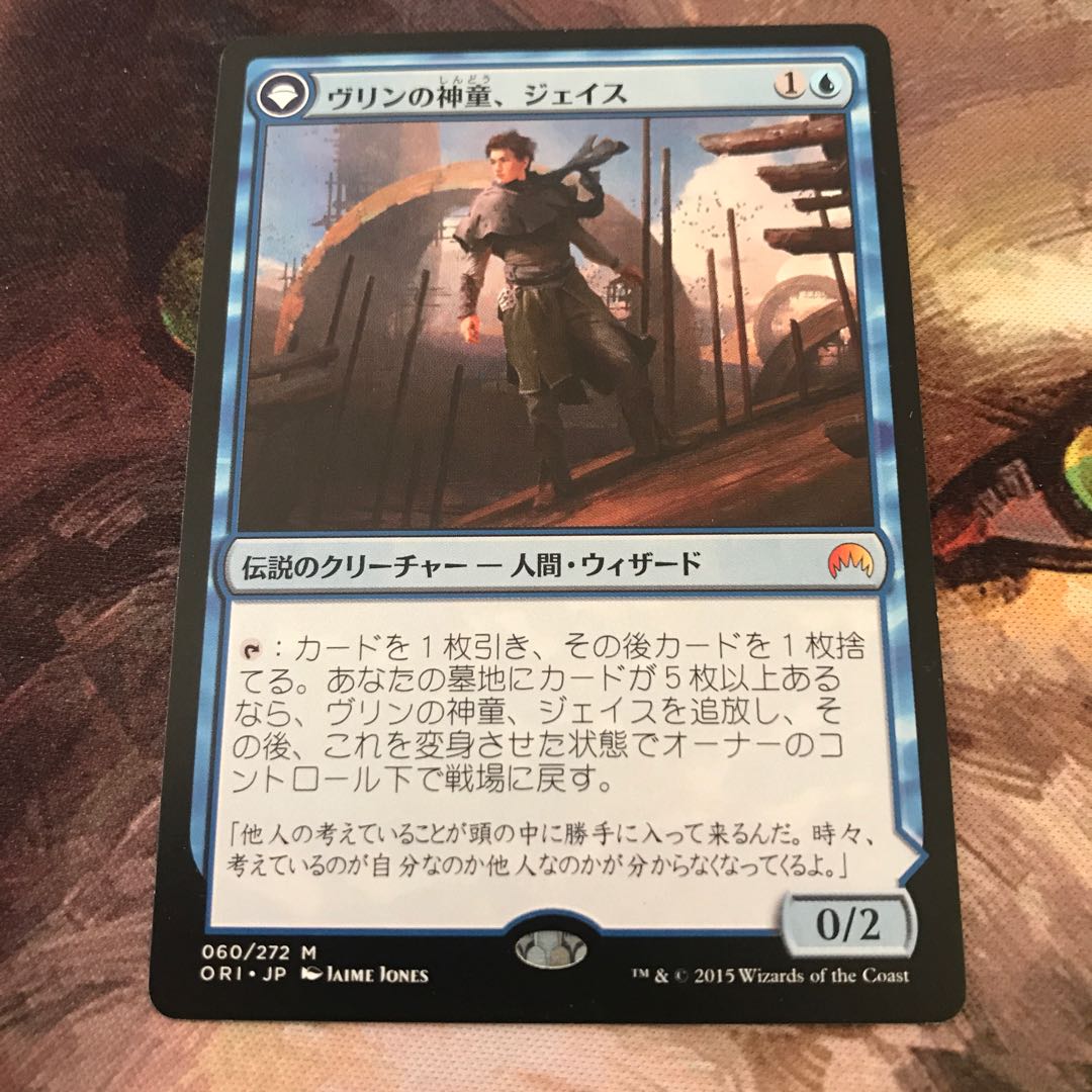 ヴリンの神童、ジェイス(日本語2枚)