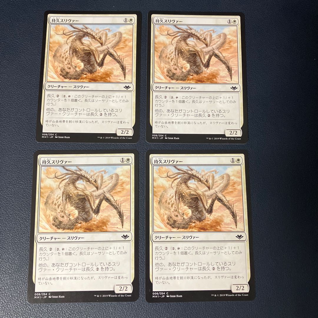 Enduring Sliver Common 6/254 Modern Horizon