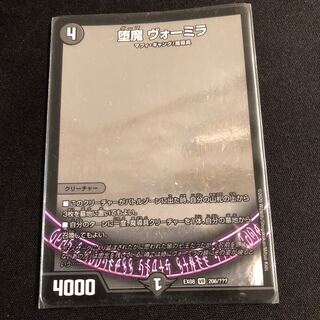 Fallen demon Vormira VR 206/????