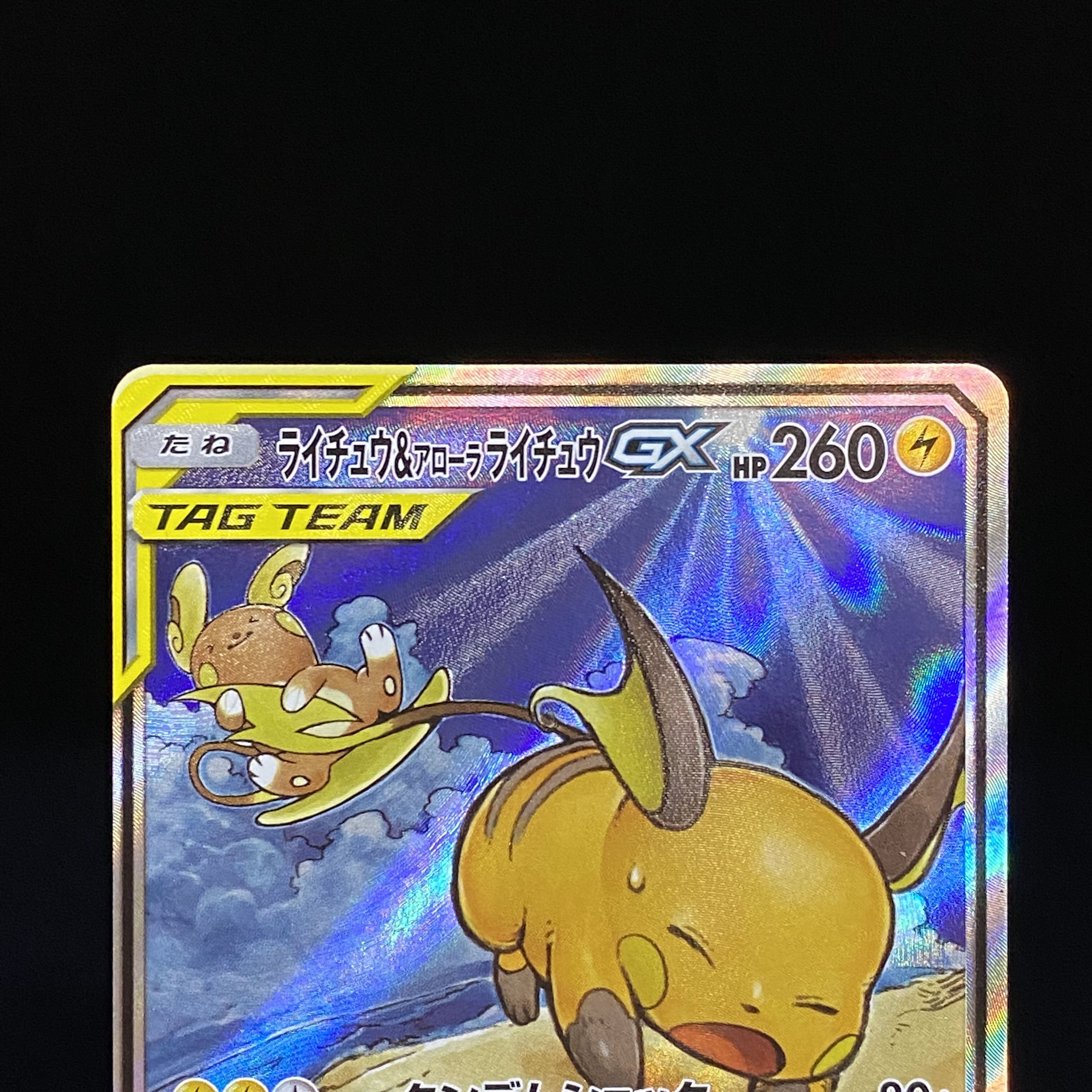 Raichu & Arora RaichuGX SR SA 057/054