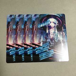 13番目の計画 サファイアミスティ 4枚