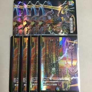 4 New World King Creation 4 New World King Destruction 4 New World Order