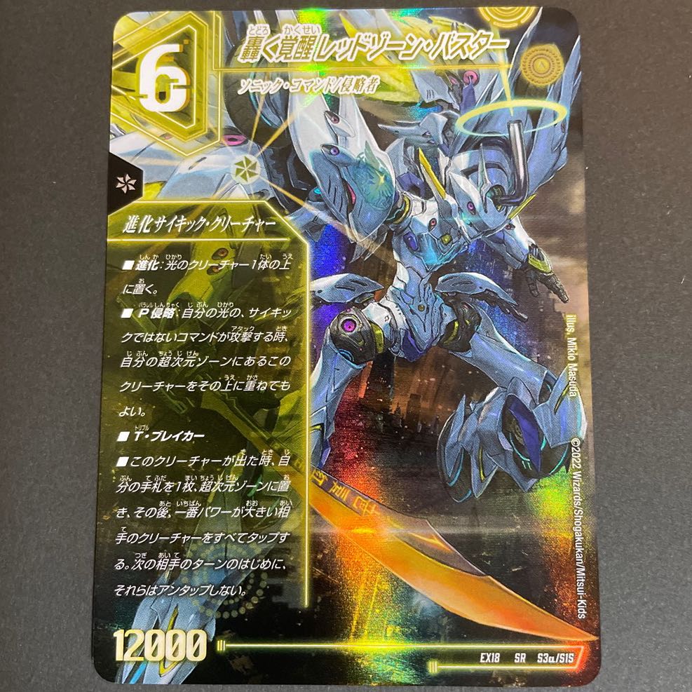 Roaring Awakening Red Xorn Buster｜Awakening Dogiragon X SR S3a/S15｜S3b/S15