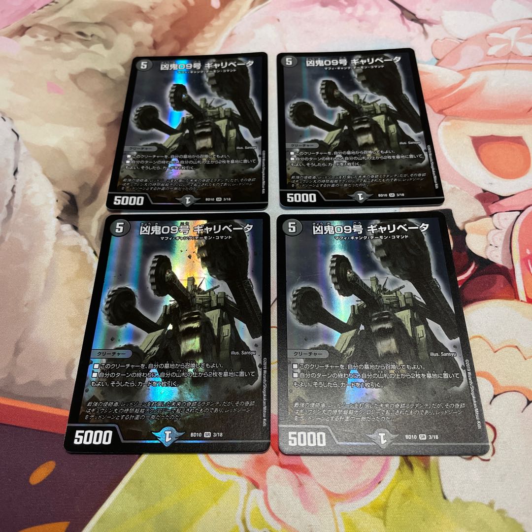 Wicked Demon 09, Galliveter, SR 3/18, 4 pieces.