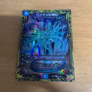 Biken's Umi Phantom (20th Rare Spec.) VR 9A/20