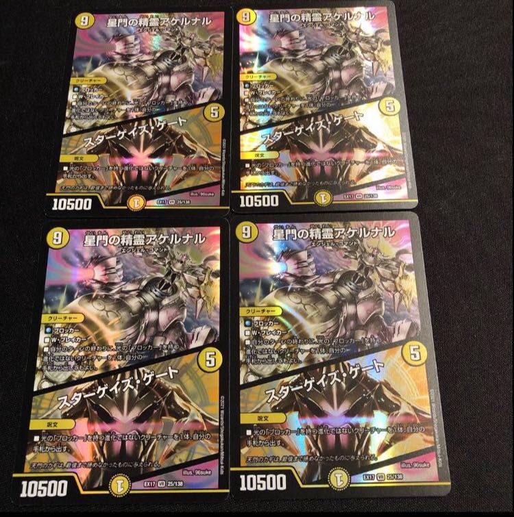 Akernal, the Spirit of the Star Gate｜Stargaze Gate VR 25/138