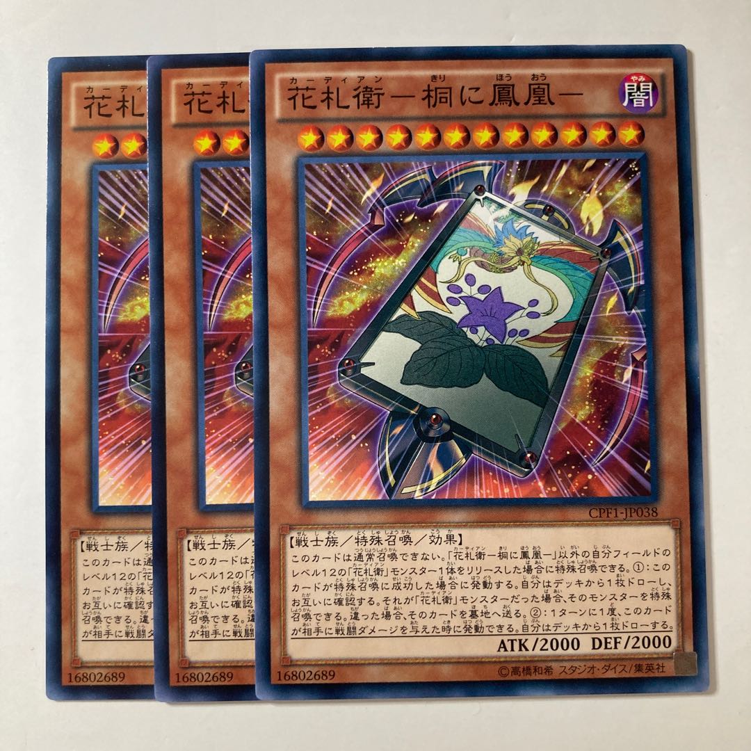 6470 Hanafuda-ei-Paulownia ni Fenghuang-☆8934