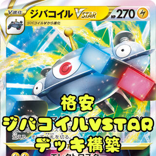 Pokémon Card Cheap Magnezonevstar Constructed Deck