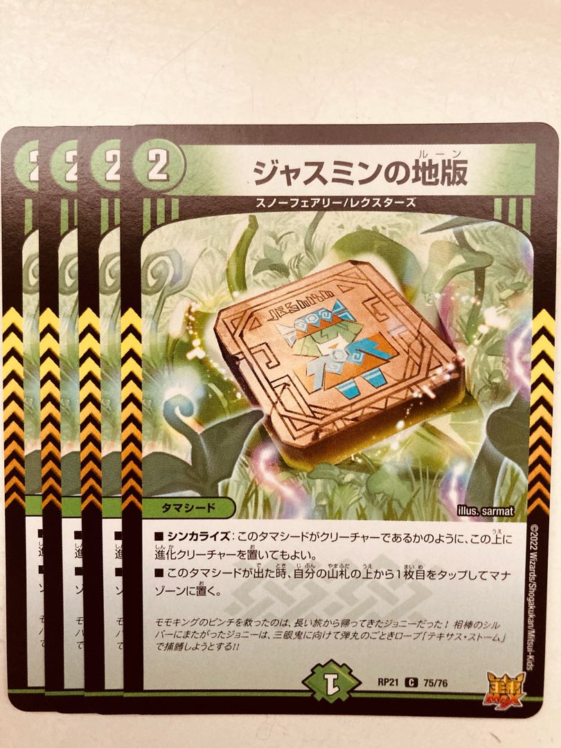 DUELMASTERS JASMINE'S LAND Edition of 4