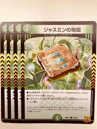 DUELMASTERS JASMINE'S LAND Edition of 4