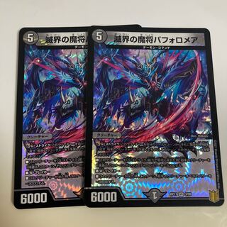 Bapholomea VR 3/95, the demon general of the world of destruction