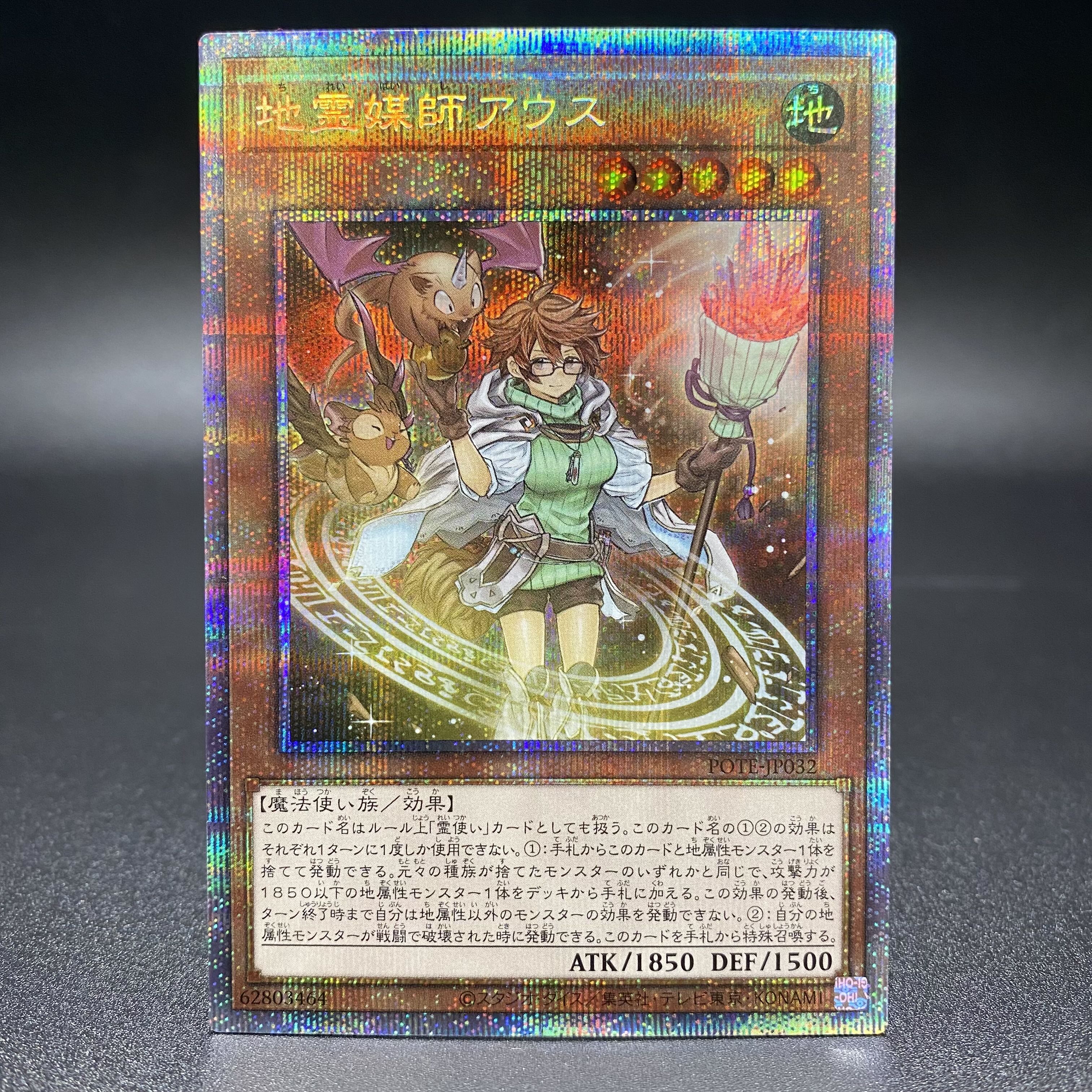 地霊媒師アウス プリズマティックシークレットレア JP032