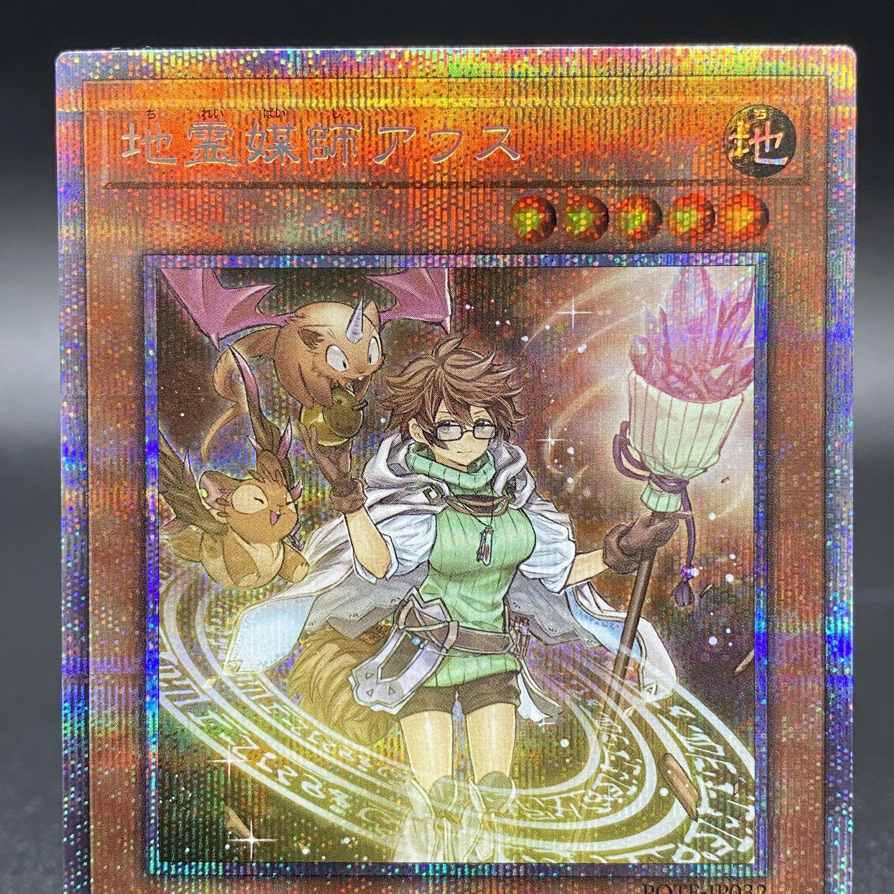 地霊媒師アウス プリズマティックシークレットレア JP032