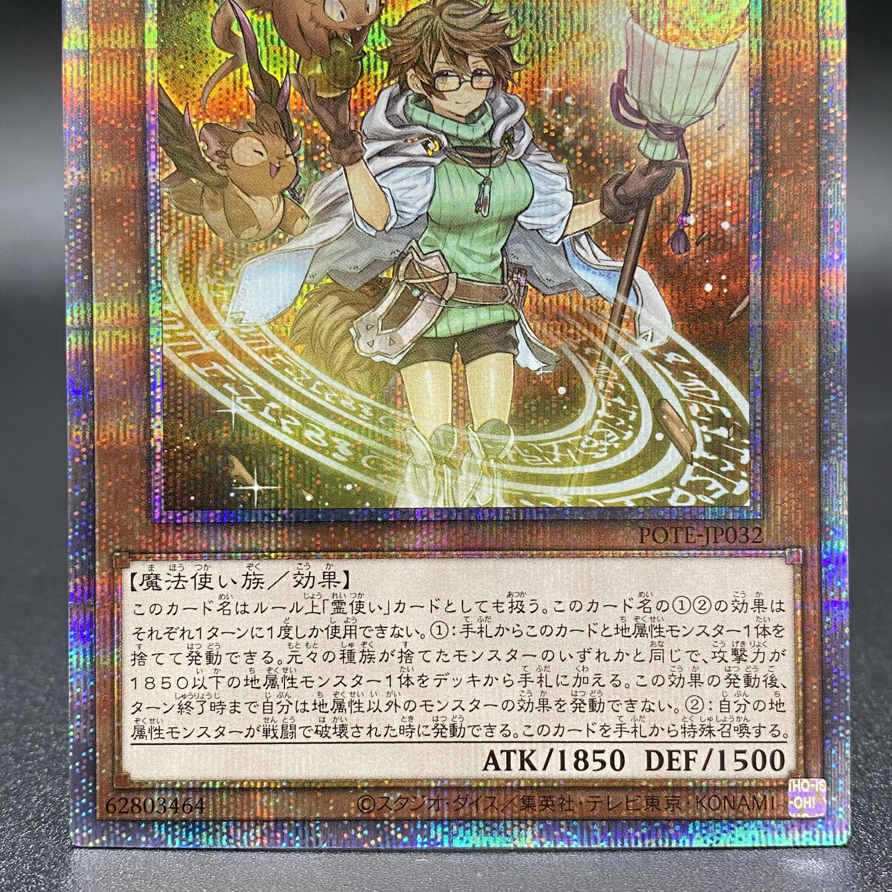 地霊媒師アウス プリズマティックシークレットレア JP032