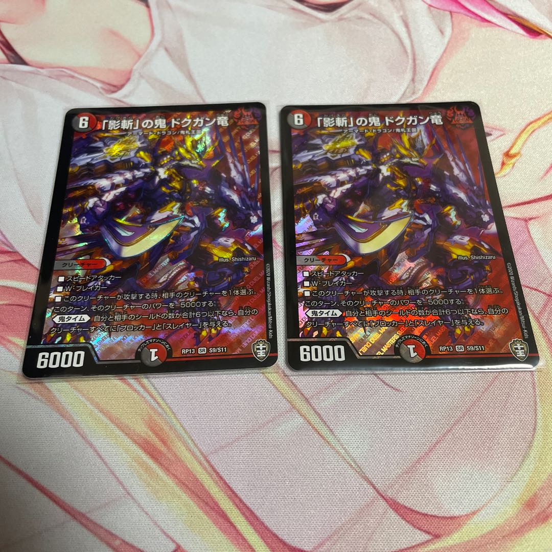 The "Shadow Slayer" demon, Dokugan Ryu SR S9/S11