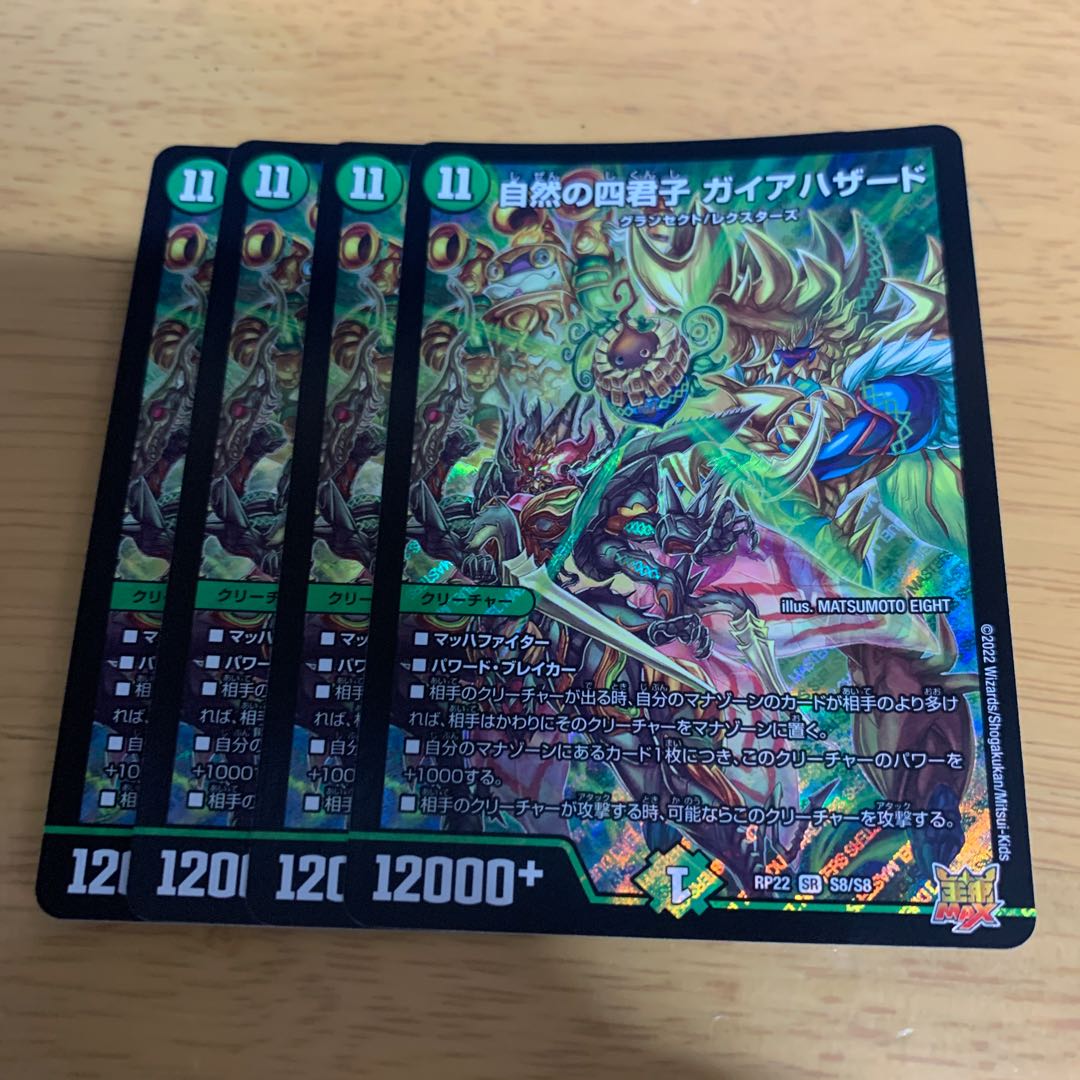 Four Princes of Nature Gaia Hazard SR S8/S8