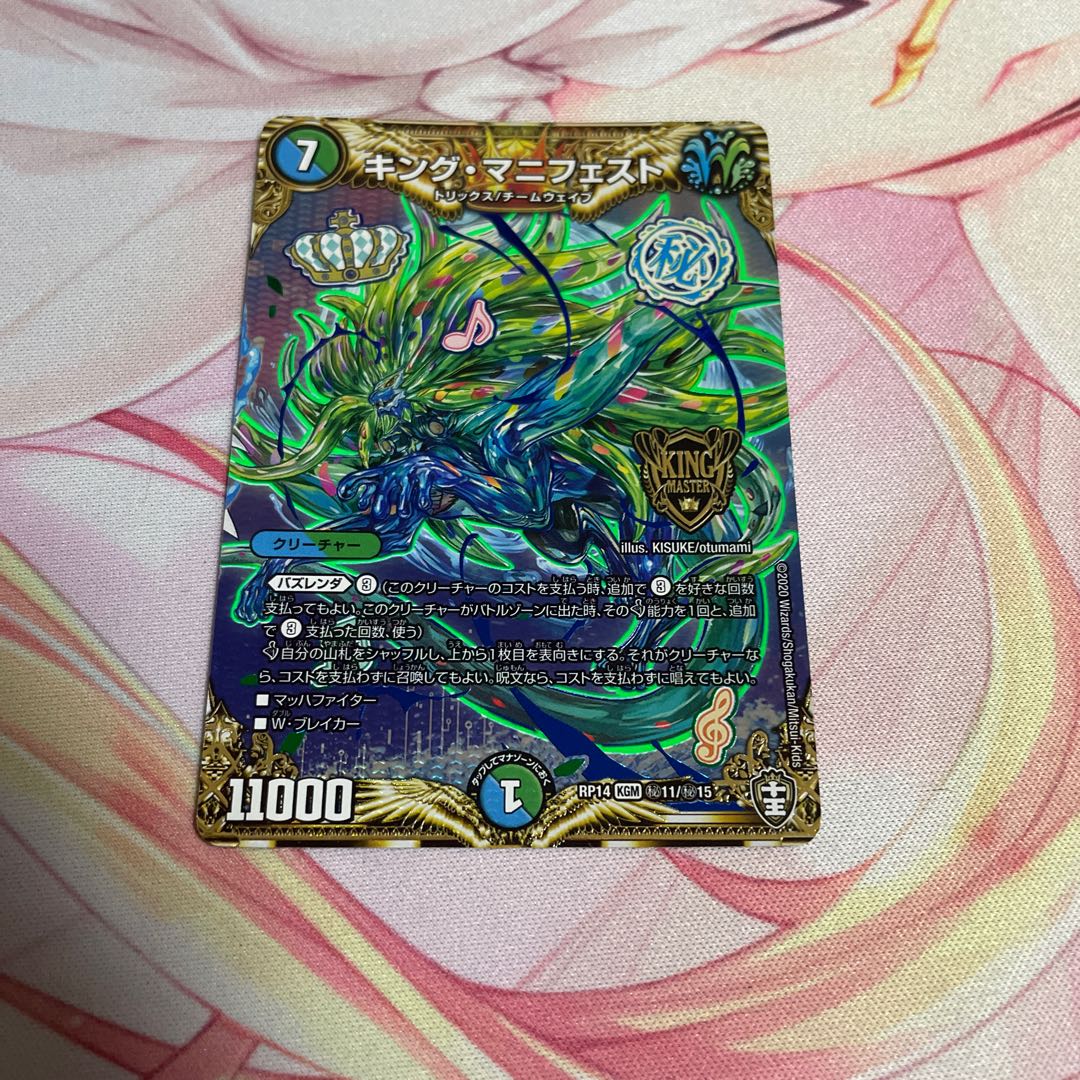 King Manifesto SE (Secret)11/(Secret)15