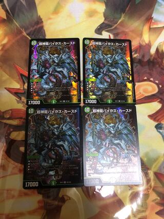 Psychic divine dragon Vilas Kursed SR 19/138