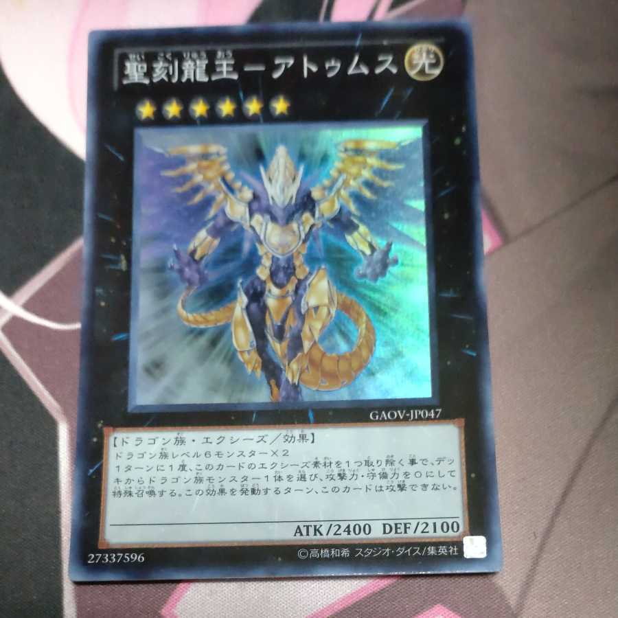 King of the Holy Engraved Dragons - Atumus Super Rare