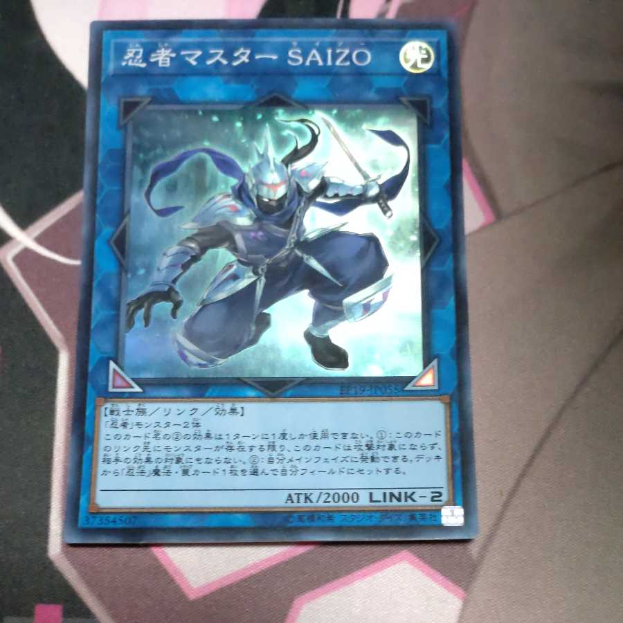 Ninja Grandmaster Saizo Super Rare