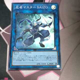 Ninja Grandmaster Saizo Super Rare