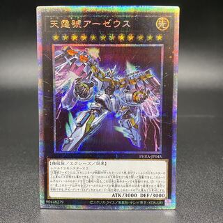 Divine Arsenal AA-ZEUS - Sky Thunder Prismatic Secret Rare JP045