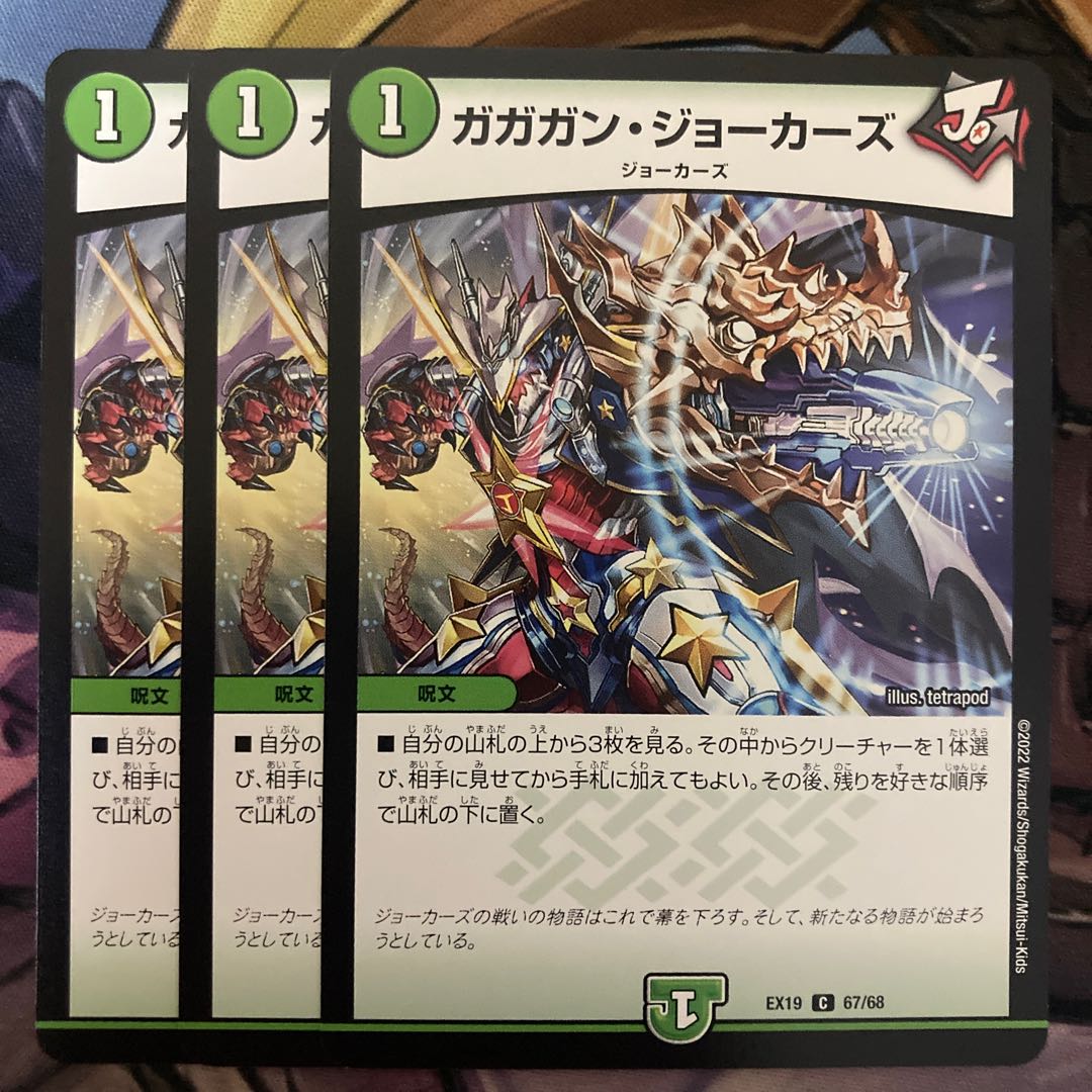 Gagan Jokers, 3 copies