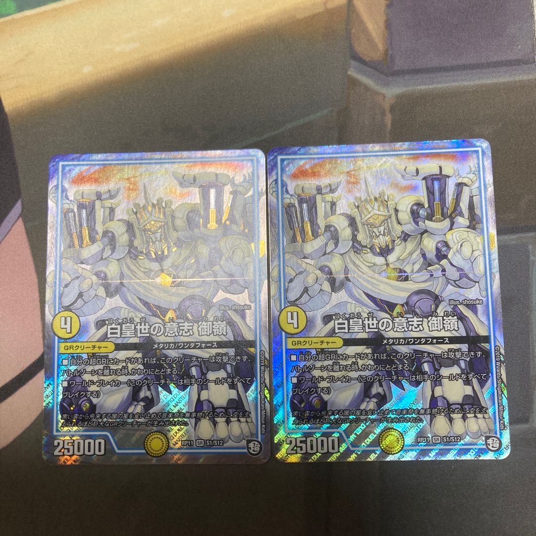 Will of the White Emperor Gomine SR S1/S12