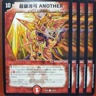 Oten's exclusive oug966 set discount Psychic galactic bow ANOTHER U 44/75