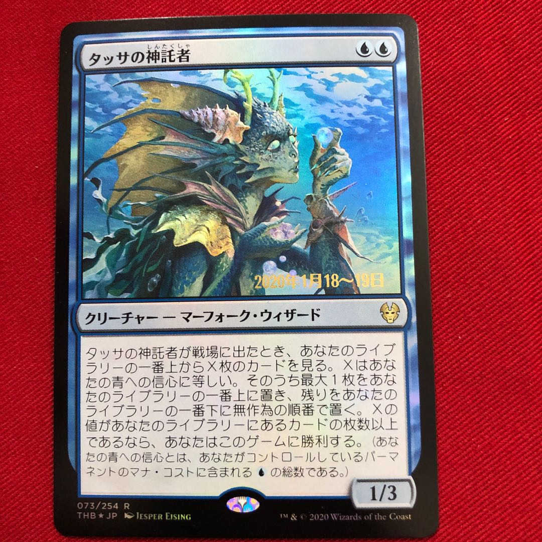 タッサの神託者 プレリ